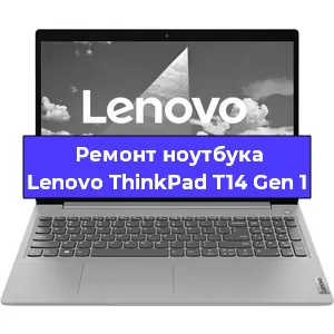Замена жесткого диска на ноутбуке Lenovo ThinkPad T14 Gen 1 в Нижнем Новгороде